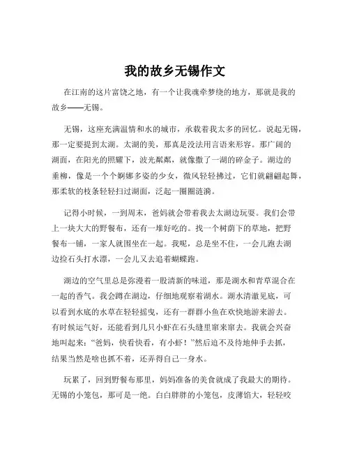 我的故乡无锡作文