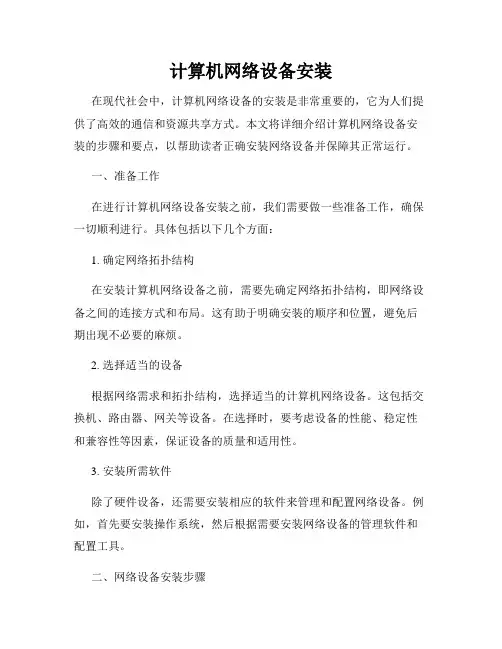 计算机网络设备安装