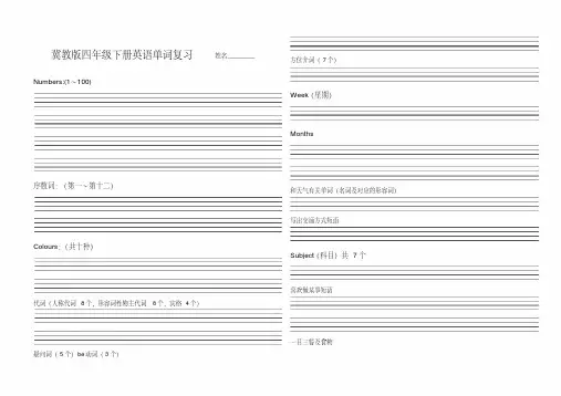 (完整版)冀教版四年级下册英语