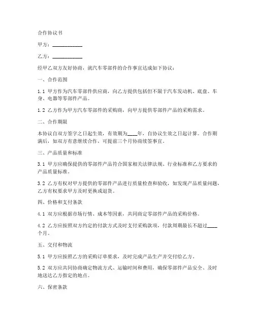 汽车零部件合作协议书范本