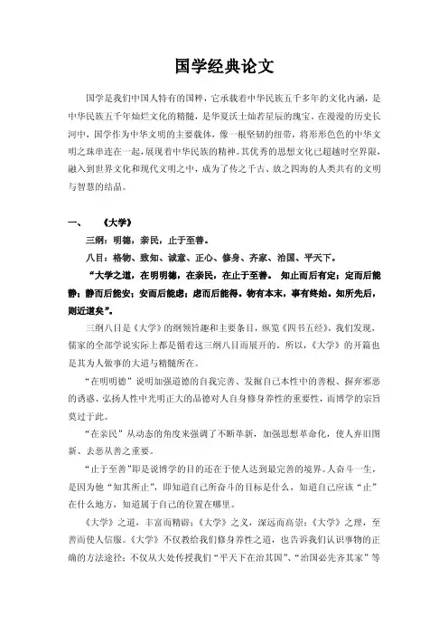 国学经典论文