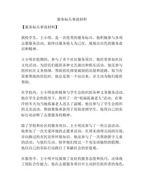 服务标兵事迹材料
