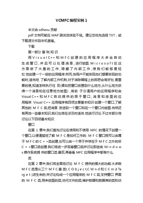 VCMFC编程实例1