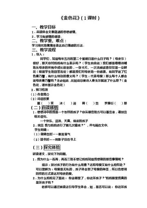 《金色花》(1课时)