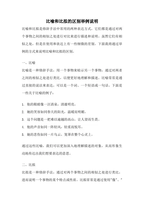 比喻和比拟的区别举例说明