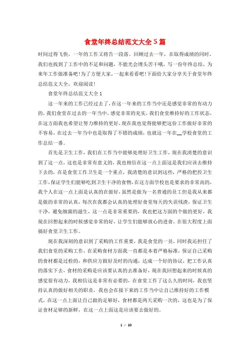 食堂年终总结范文大全5篇