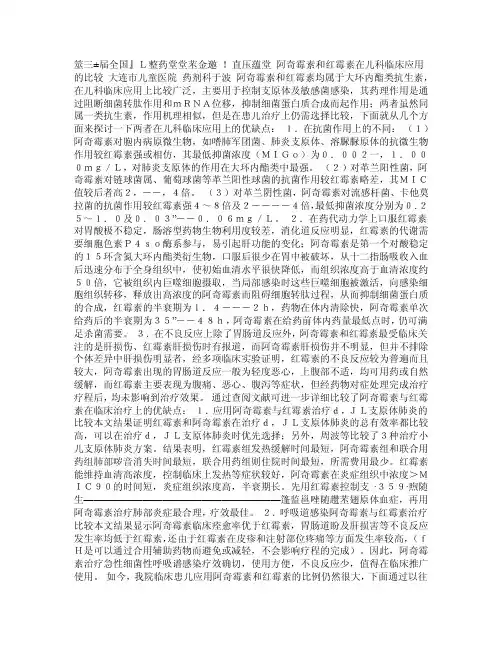阿奇霉素和红霉素在儿科临床应用的比较