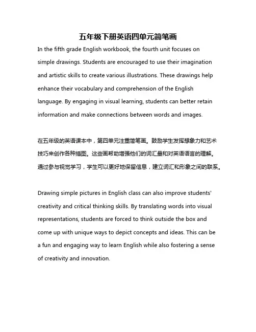 五年级下册英语四单元简笔画