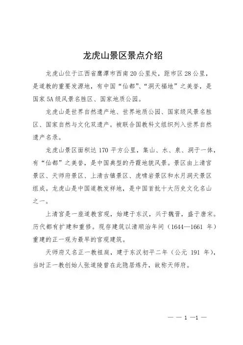 龙虎山景区景点介绍