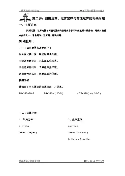 4升5(3).四则运算及简便运算