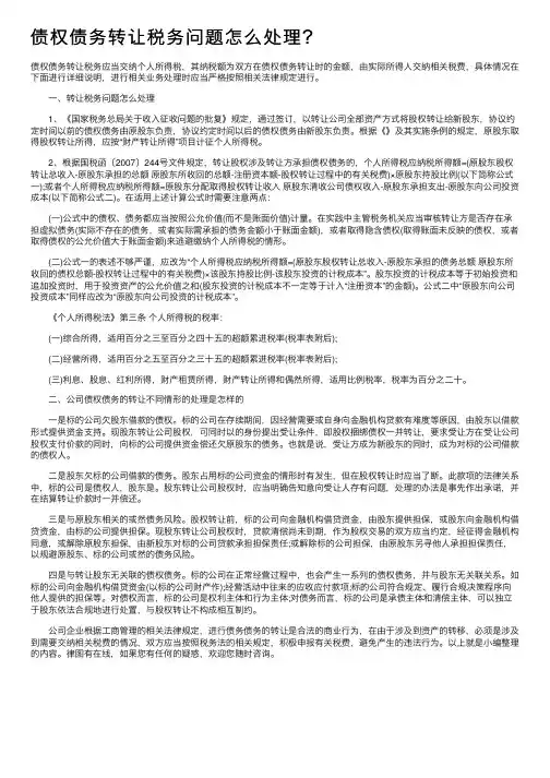 债权债务转让税务问题怎么处理？