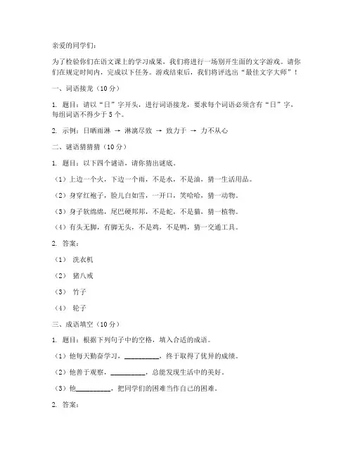 语文期末测试卷文字游戏