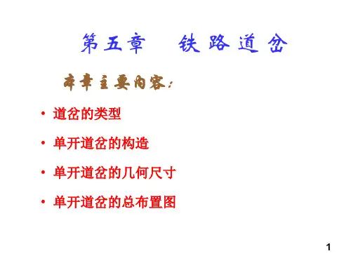 第5章 铁路道岔