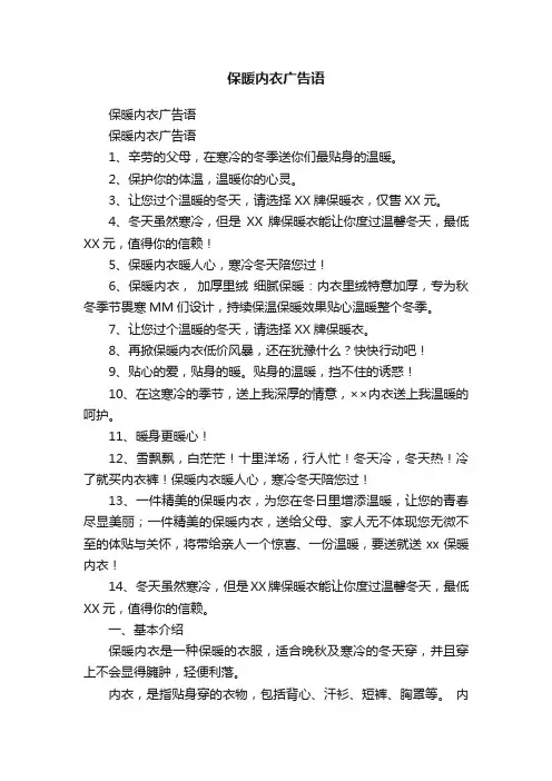 保暖内衣广告语