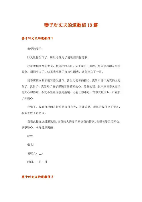 妻子对丈夫的道歉信13篇