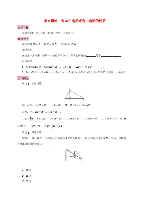 [初中数学]2017-2018学年八年级数学上册全一册学案(47份) 人教版23