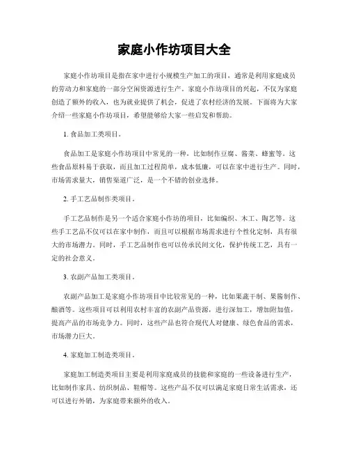 家庭小作坊项目大全