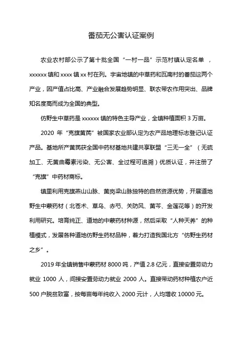 番茄无公害认证案例