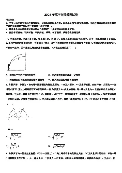 2023-2024学年四川省宜宾市重点中学高三下学期第六次检测物理试卷含解析