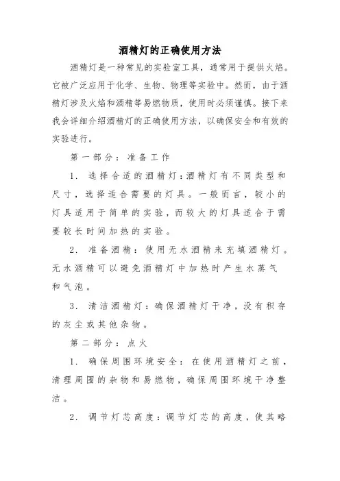 酒精灯的正确使用方法