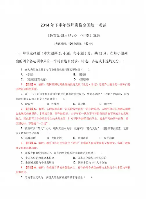 2014年下半年中学教育知识与能力真题解析