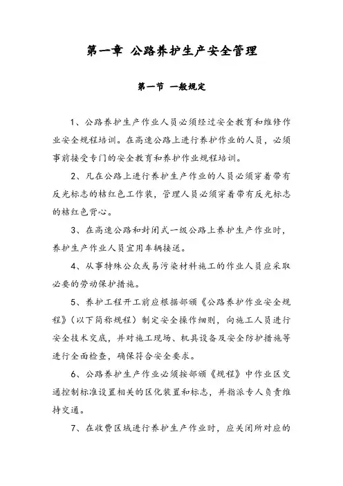 公路养护安全系统作业规程及题库