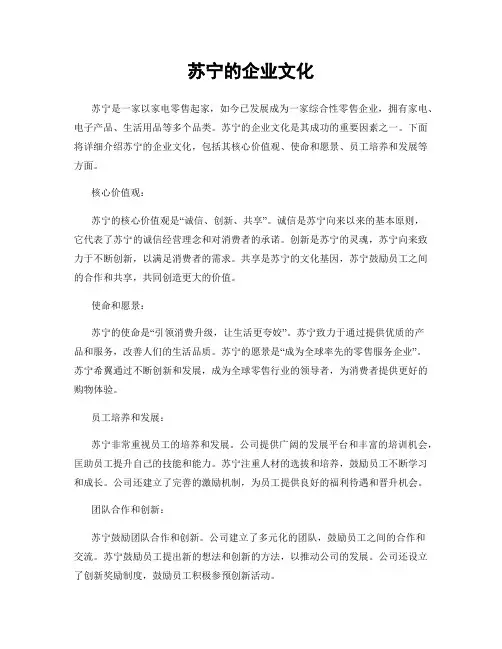 苏宁的企业文化