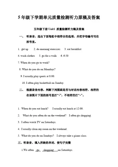 英语5下听力原稿及答案