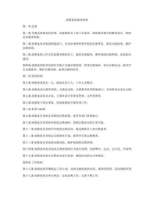 政教处的规章制度