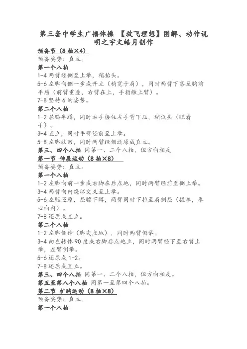 第三套中学生广播体操 【放飞理想】图解、动作说明