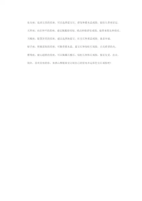 十二星座的宝石戒指(三)
