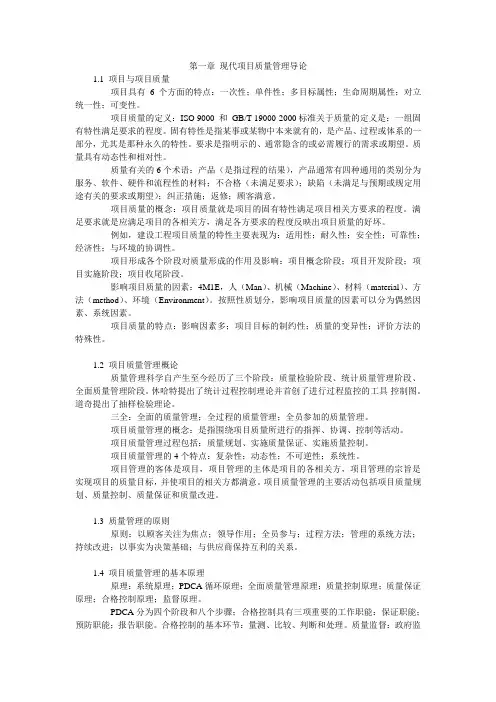 项目质量管理