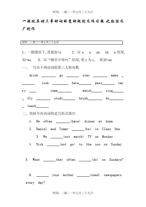 小学英语一般现在时三单动词的变化规则及练习题