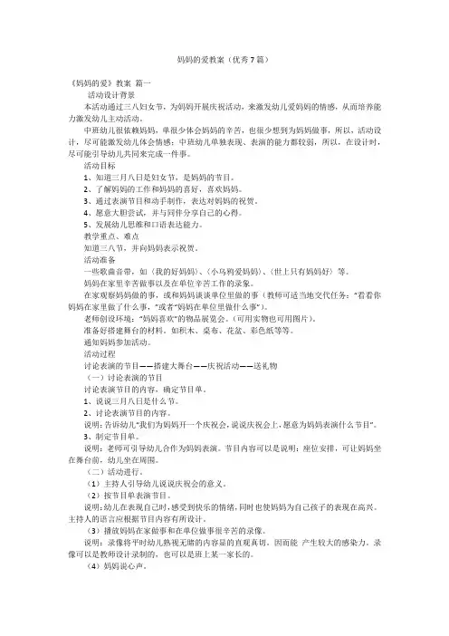 妈妈的爱教案(优秀7篇)