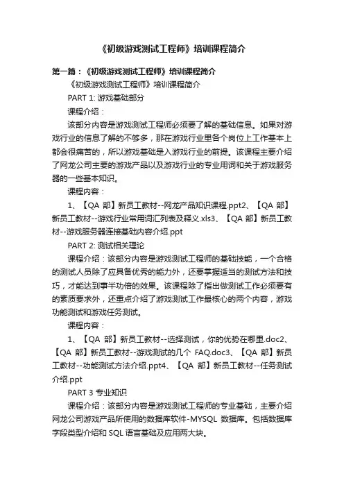 《初级游戏测试工程师》培训课程简介