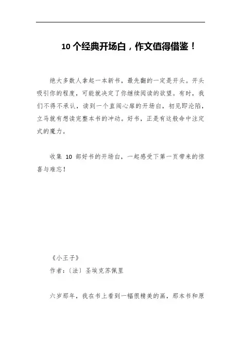 10个经典开场白,作文值得借鉴!
