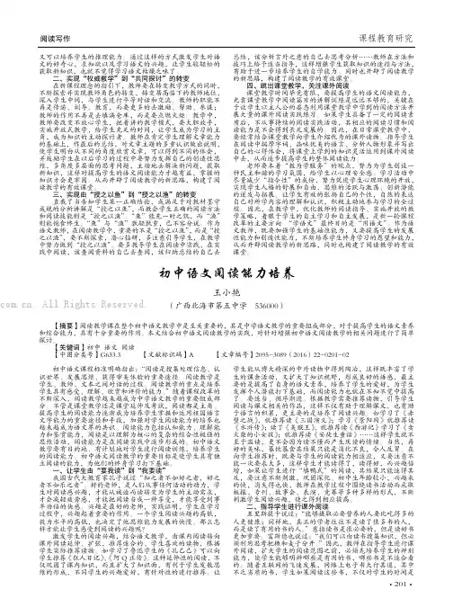 初中语文阅读能力培养