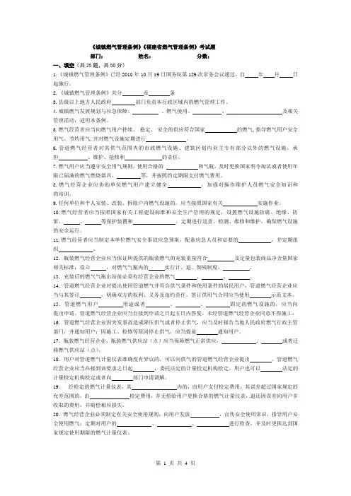 城镇燃气管理条例考试题(空白版)