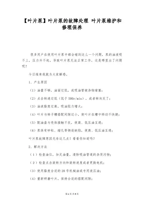 【叶片泵】叶片泵的故障处理 叶片泵维护和修理保养
