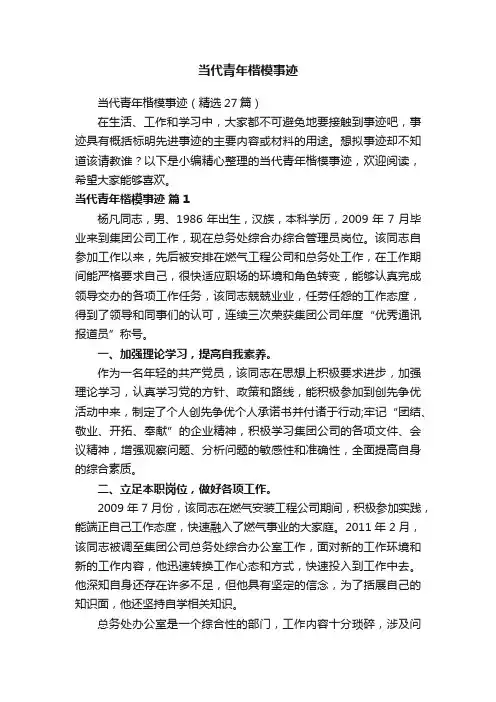 当代青年楷模事迹