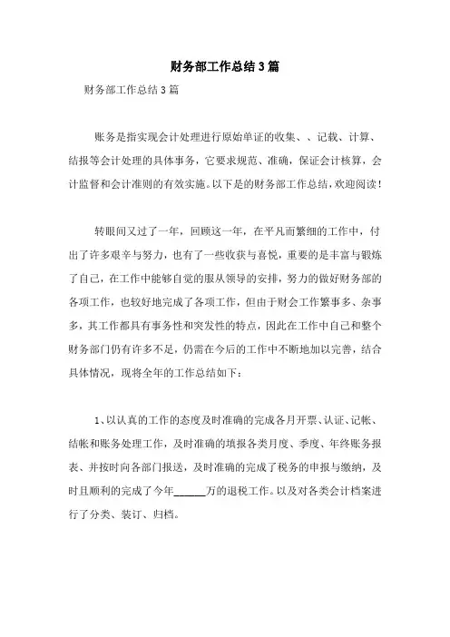 2020年财务部工作总结3篇