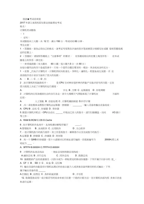 2017年浙江省计算机高职考理论试卷文字版