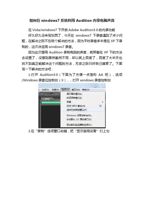 如何在windows7系统利用Audition内录电脑声音