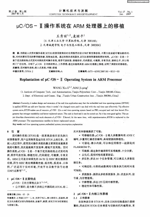 μC／OS-Ⅱ操作系统在ARM处理器上的移植