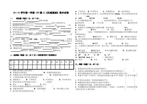 机械基础B期末试卷