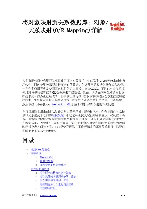 将对象映射到关系数据库