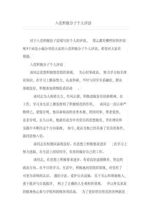 入党积极分子个人评语