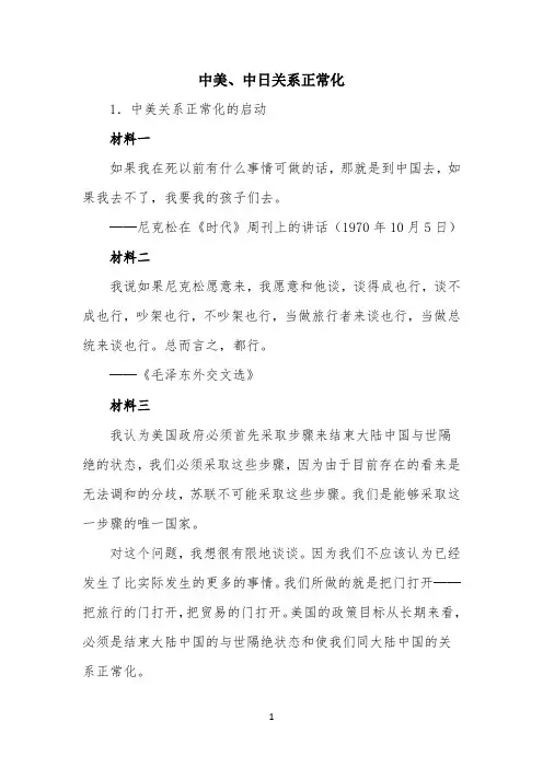 史料解读：中美、中日关系正常化