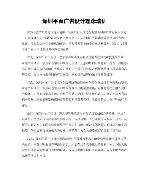 深圳平面广告设计理念培训