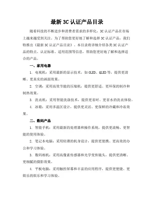 最新3C认证产品目录
